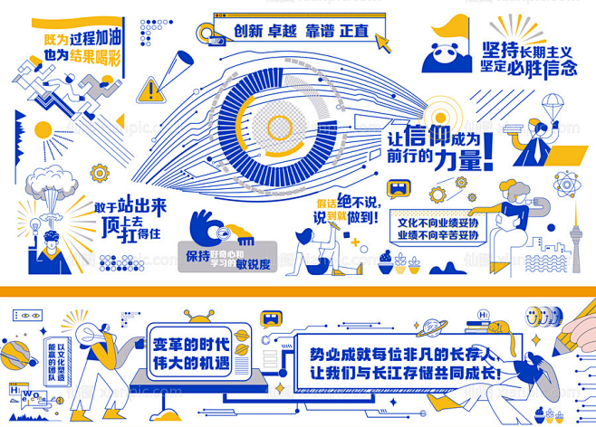 办公室文化墙插画