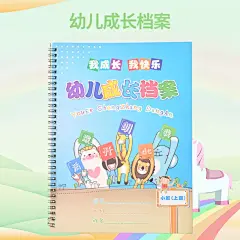 幼儿成长手册大班幼儿园成长档案记录册小中班儿童宝宝纪念本A4-淘宝网