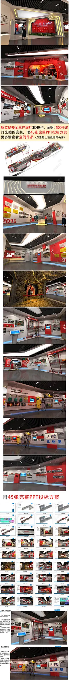 质监局安全生产教育展厅3D模型