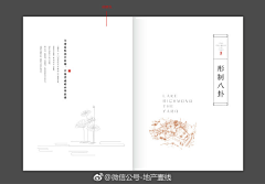 xingqiliua采集到C参考-画册版式