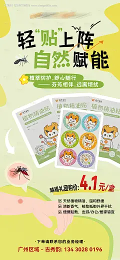 源文件下载【享设计】搜索编号：51620032975466694【儿童防蚊贴插画海报】