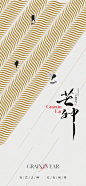 芒种创意节气海报-源文件分享-ywjfx.cn