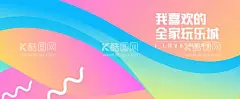 商场围挡  - 源文件下载【酷图网】简约,时尚,围挡,banner,商场,商户,海报,地产,色块,大气,购物,渐变,流体,网红,打卡,拍照,购物中心,线条,游乐园,商场商户围挡,美女,树叶,绿叶,火烈鸟,灯,拍照点,通道墙,美化,粉色,唯美,楼房,火箭,窗户,场景,场景美化,宇宙,打卡通道,网红通道,渐变时尚,场景墙,玩乐城