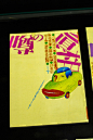 杉浦康平书籍设计 #采集大赛#
