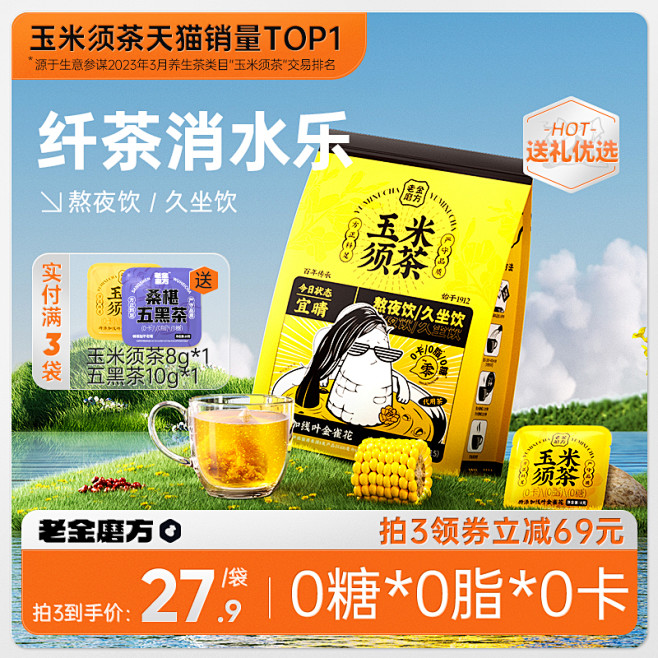 老金磨方玉米须茶女性大麦苦荞麦茯苓熬夜花...