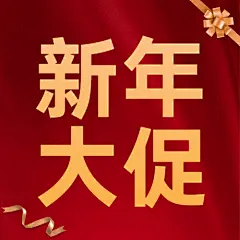 航空客运新年促销推广喜庆公众号次图