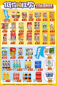 超市DM  - 源文件下载【酷图网】超市,DM单,商品,促销,海报,低价,狂欢,打折,食品,零食,