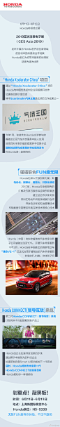 #一起开FUN#6月11日-6月13日，2019亚洲消费电子展（CES Asia 2019）将在上海新国际展览中心隆重举行，Honda将倾情出展并发布展示Honda在开放创新领域的各项举措和最新合作成果，点击OCES Asia 2019 Honda约你一起开FUN啦~ 展会精彩内容先睹为快~不够过瘾？来N5-5330Honda展位亲临体验吧~ ​​​​