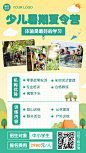 少儿暑假夏令营招生手机海报