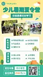 少儿暑假夏令营招生手机海报
