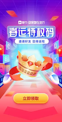 @智行ZXD 营销活动 专题 H5 视觉