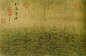 中国山水画水纹范本，南宋四家马远《十二水图》欣赏_【快资讯】