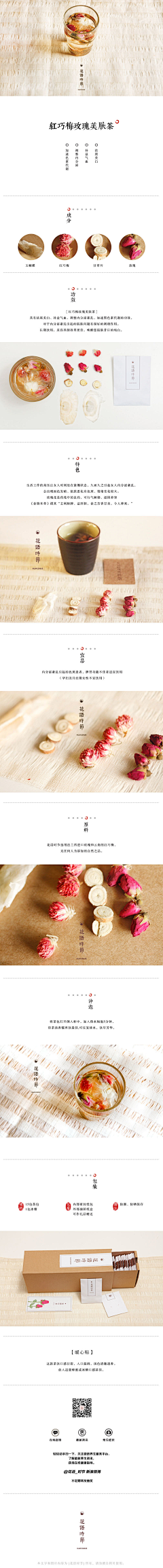cuxian587采集到中国风详情页