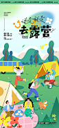 露营野餐活动海报-源文件