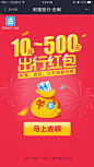 10元--500元出行红包 机票酒店火车票