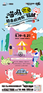 猫咪集市活动海报-志设网-zs9.com