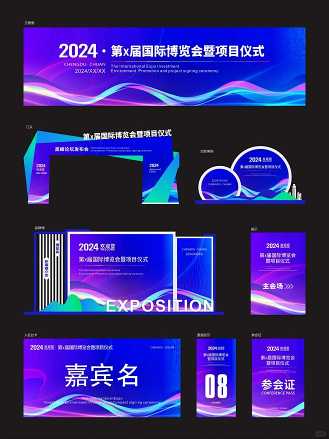 会议发布会论坛峰会主kv活动物料设计 -...