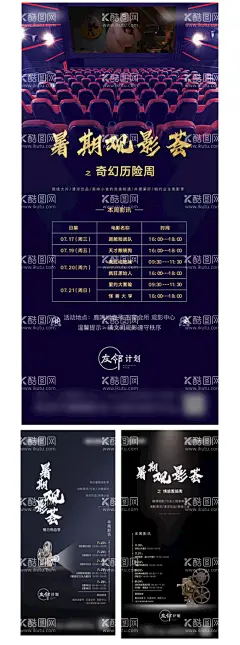 观影海报  - 源文件下载【酷图网】地产,观影,指南,夏日,海报,