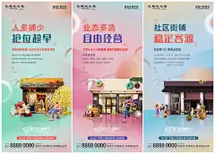 商业地产商铺投资价值点海报AI+PSD源文件