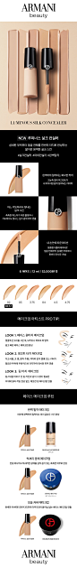 阿玛尼遮瑕膏-Giorgio Armani 新遮瑕 Luminous Silk Concealer 루미너스 실크 컨실러 : 루미너스 실크 컨실러