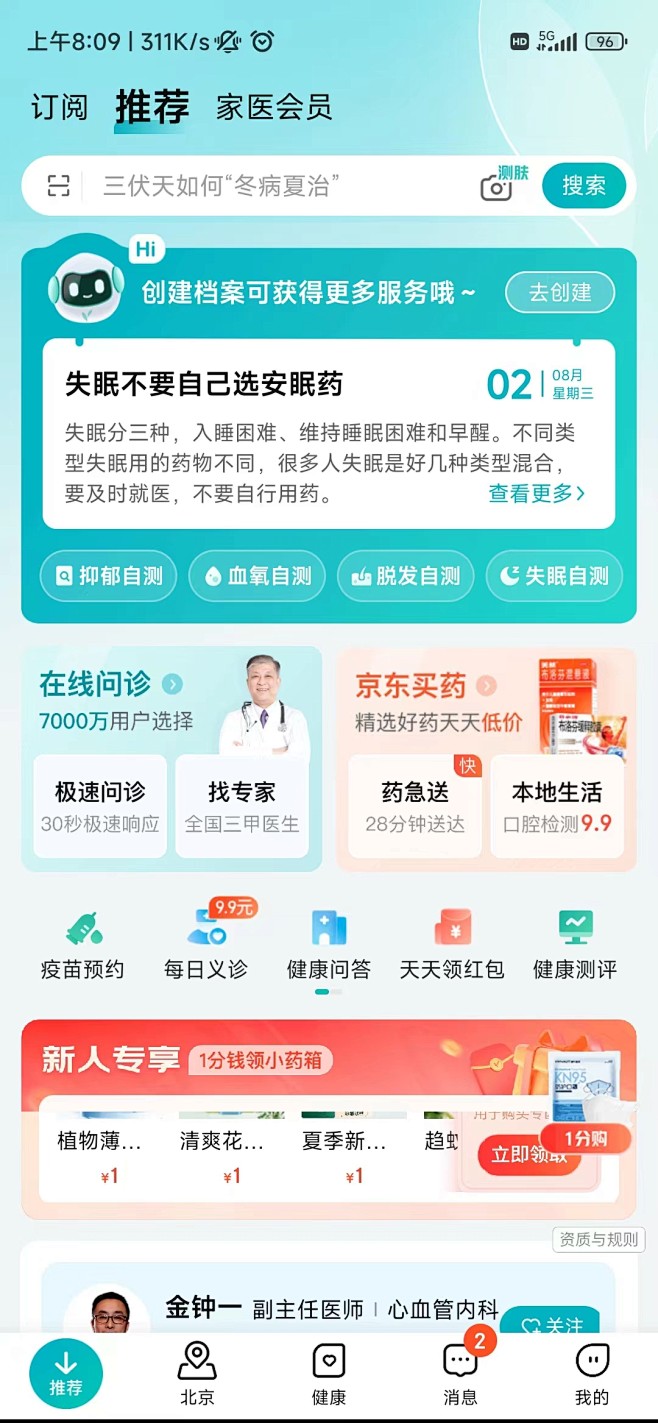 健康类App页面截图12