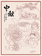 味满中秋｜国风插画线稿
