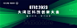 峰会+论坛+大会主KV设计-古田路9号-品牌创意/版权保护平台