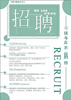 公司企业创意招聘海报设计素材