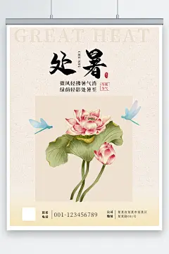 淡黄色处暑节气新媒体宣传手机海报-众图网