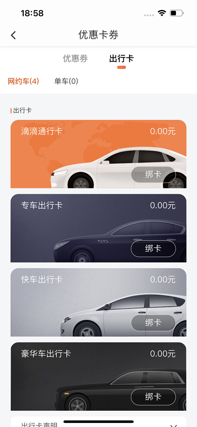 滴滴出行 App 截图 283 - UI...