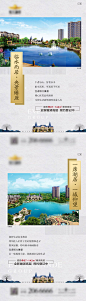 【源文件下载】 海报 房地产 配套 价值点 湖景 湖居 系列