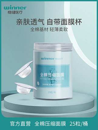 稳健压缩面膜纸一次性装美容院专用压缩补水...