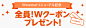 Image result for 夏の大感謝祭！