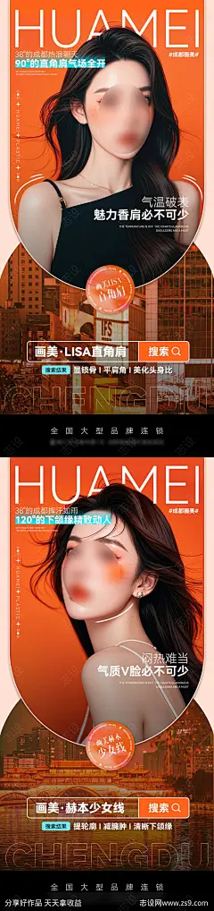 医美城市宣传活动海报-源文件-志设网-zs9.com