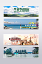 户外旅游banner