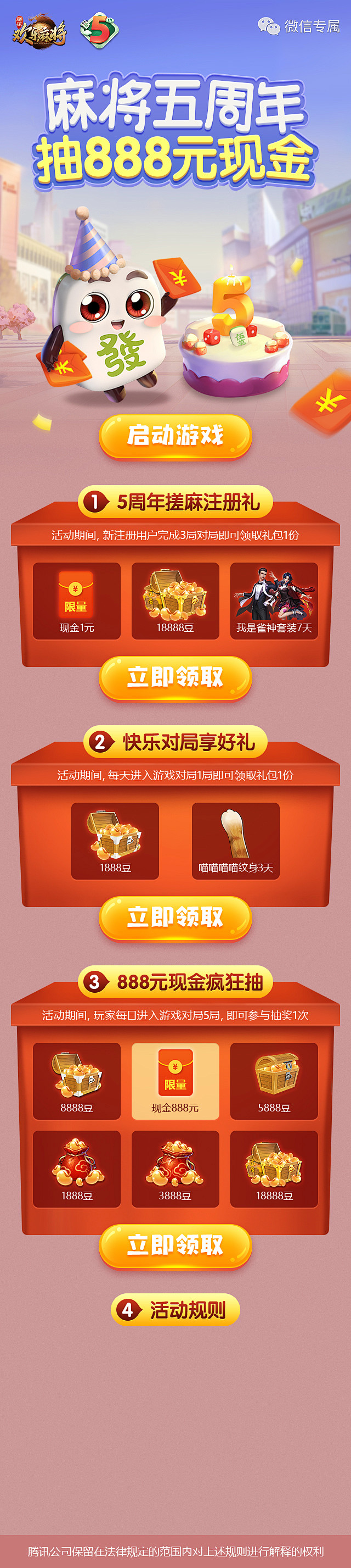 20190213-欢乐麻将-五周年(微信...