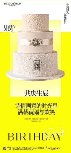 地产生日会海报-源文件分享-ywjfx.cn