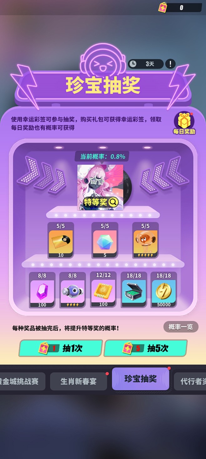 珍宝抽奖活动界面【众神派对】——更多截图...