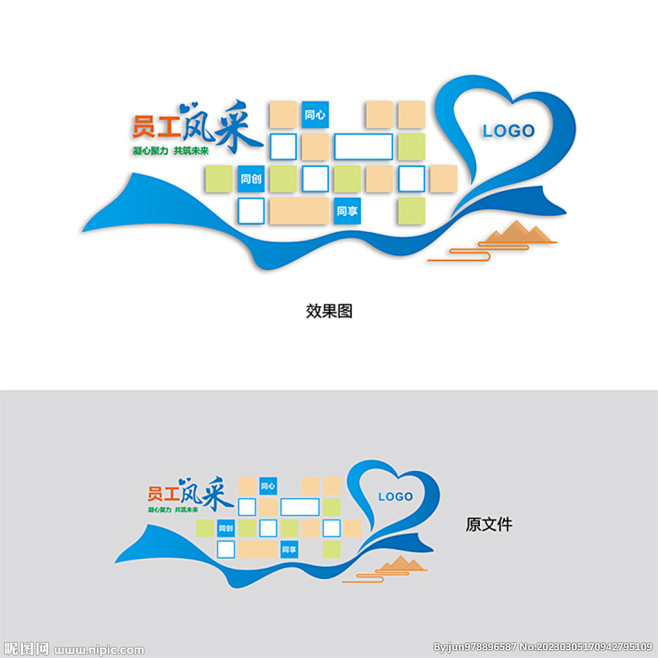 员工风采墙