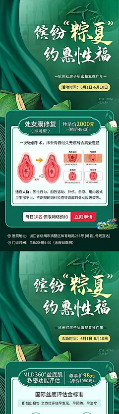【素材能量站】海报 医美 端午节 中国传统节日  私密 妇科 优惠 套餐 活动|1011733 