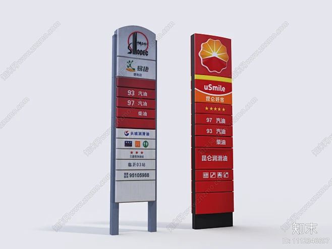 现代中石化广告指示牌3D模型下载【ID:1112346697】_知末3d模型网-花瓣网