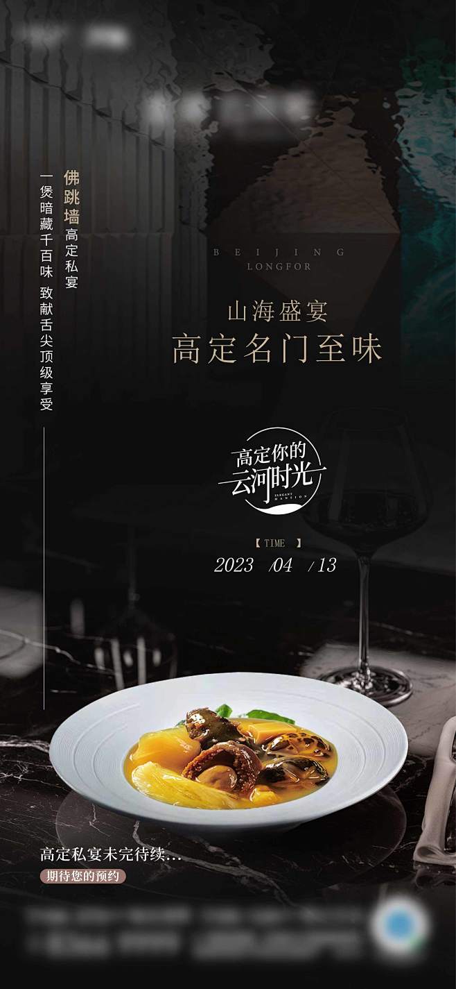 佛跳墙暖场私宴活动设计师佛跳墙暖场私宴活...
