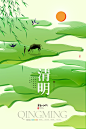 清明节祭祖踏青传统文化节日宣传海报素材