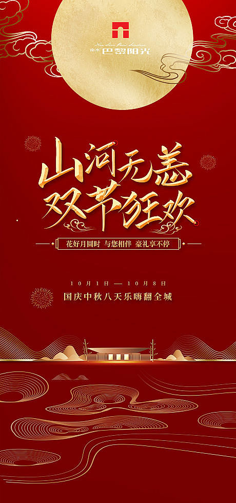 中秋