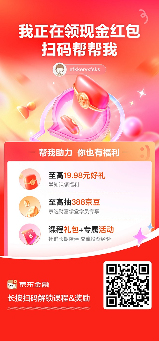 基金企微社群裂变海报备份 2