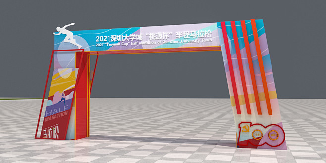 党建拱门，马拉松