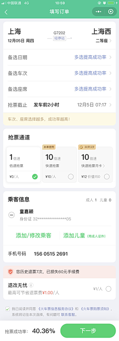 cookiteng采集到App 旅行/车票/机票