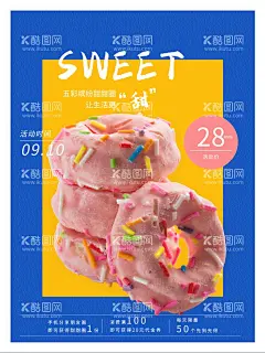 甜甜圈  - 源文件下载【酷图网】甜甜圈,甜甜圈海报,甜甜圈广告,甜甜圈展架,甜甜圈展板,甜甜圈图片,甜甜圈面包,甜甜圈美食,甜甜圈宣传单,甜甜圈宣传,甜甜圈画册,甜甜圈甜品店,西式甜甜圈,美味甜甜圈,新鲜甜甜圈,抹茶甜甜圈,巧克力甜甜圈,水果甜甜圈,芝士甜甜圈,咖啡甜甜圈,甜点