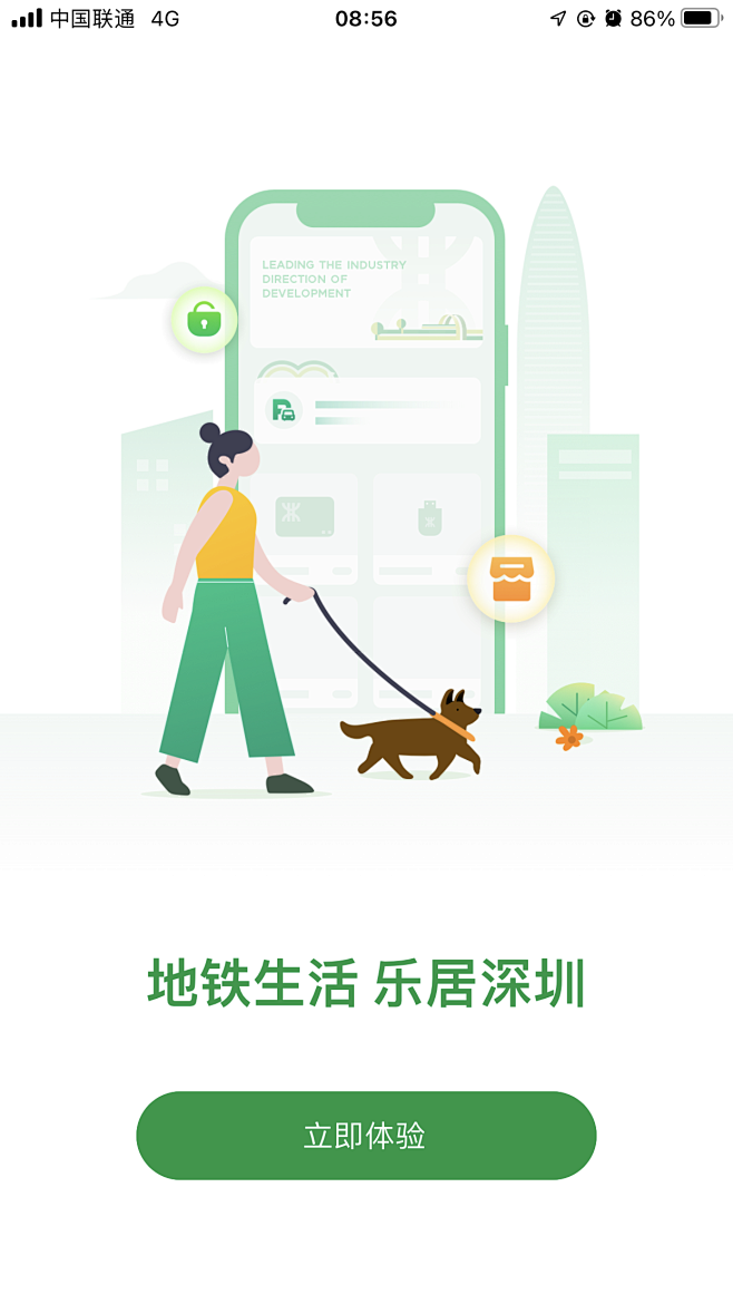 深圳地铁App