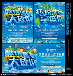 夏天 清凉夏晶 冰点低价 夏不为利 夏天吊旗 缤纷盛夏 冰爽盛夏 畅享低价 夏日巨惠 夏日 饮料 夏季风暴 约惠夏天 购物节 夏日吊旗 清凉夏日 夏季海报 夏天背景 蓝色背景 激情夏日 约惠夏日 夏之韵 夏季清仓 夏季新品 清凉一夏 夏装上市 春夏新品 夏日海报